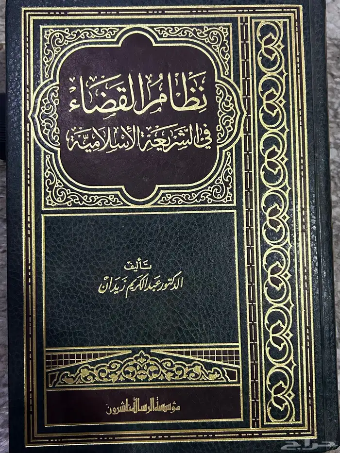 كتب جامعية قسم دراسات اسلامية ( الشريعة )  مستعمله 1