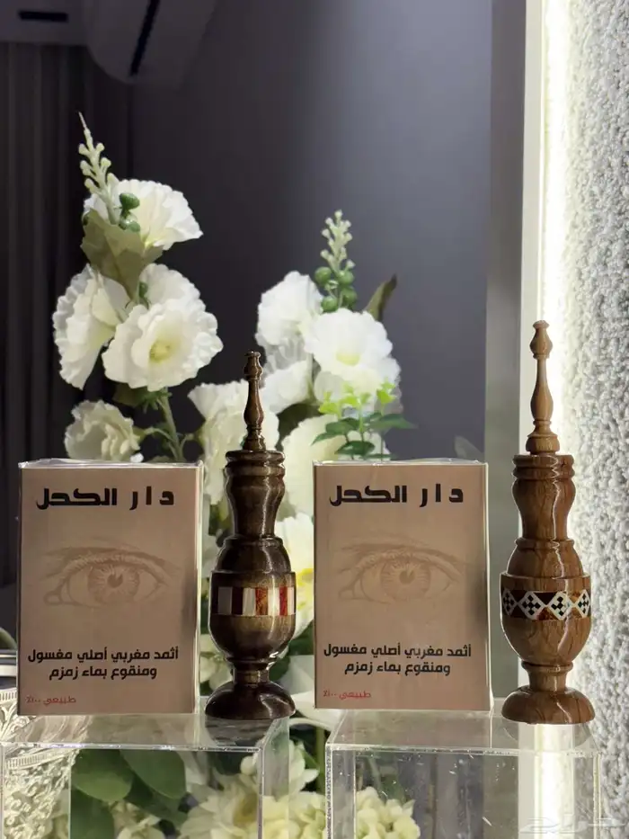 كحل اثمد مغربي 1