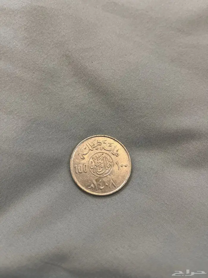 فلوس قديمة 1