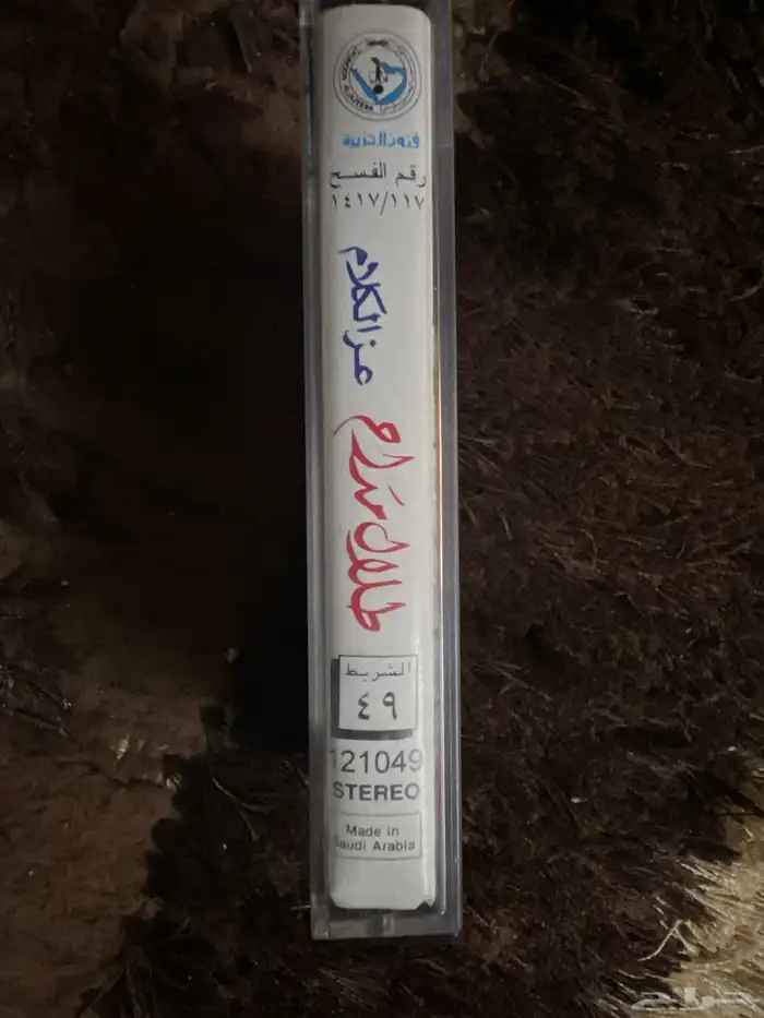 شريط كاسيت طلال مداح عز الكلام 1