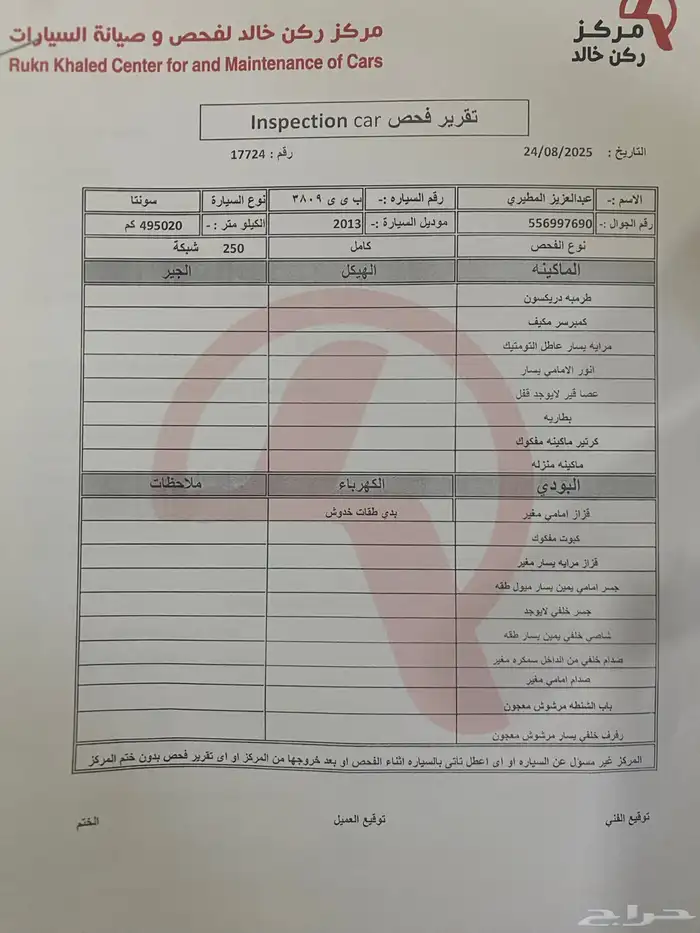 سوناتا 2013 5