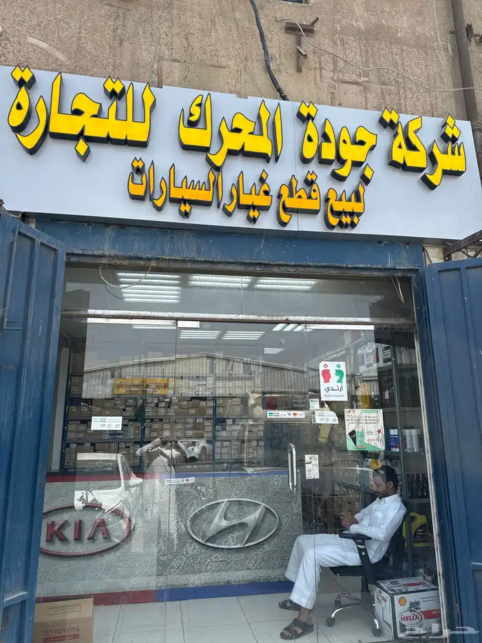 شركة جودة المحرك 2