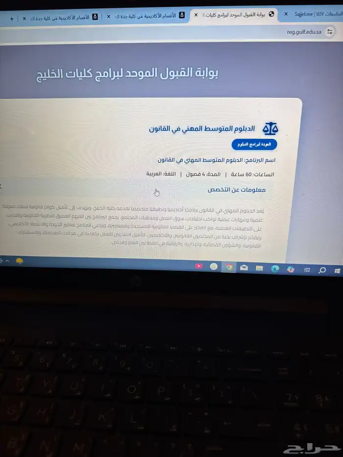 دبلوم عن بعد قانون وجميع التخصصات بكليات الخليج 0