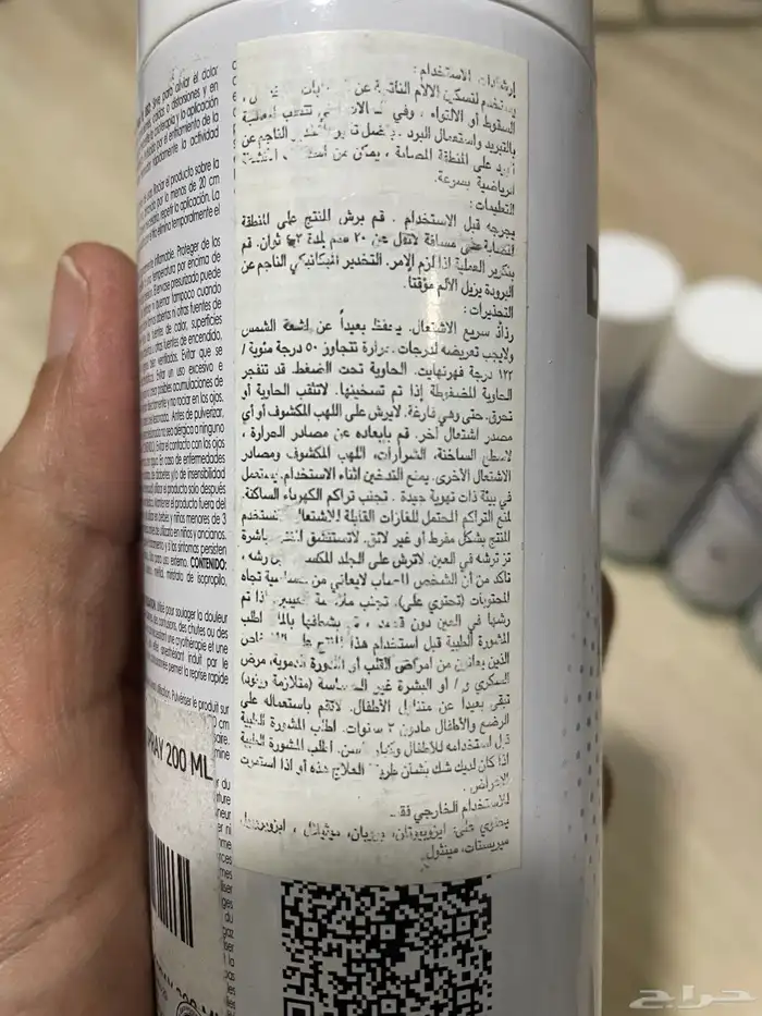 بخاخ بارد للكدمات 200 مل ايطالي البيع لكامل الكمية 3