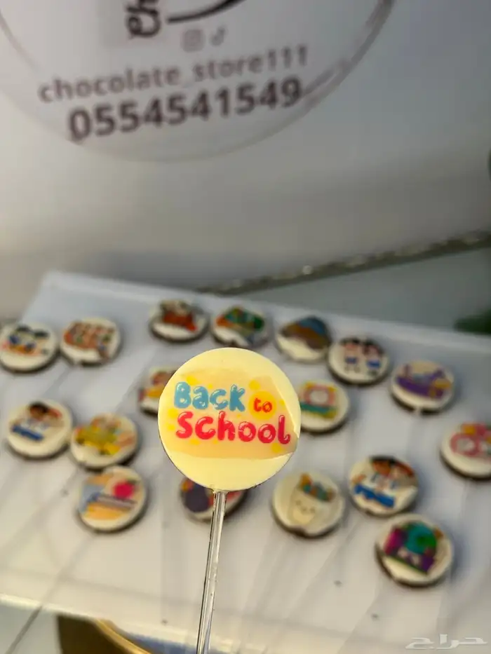 شوكلاتة توزيعات مدرسة وجميع المناسبات 5
