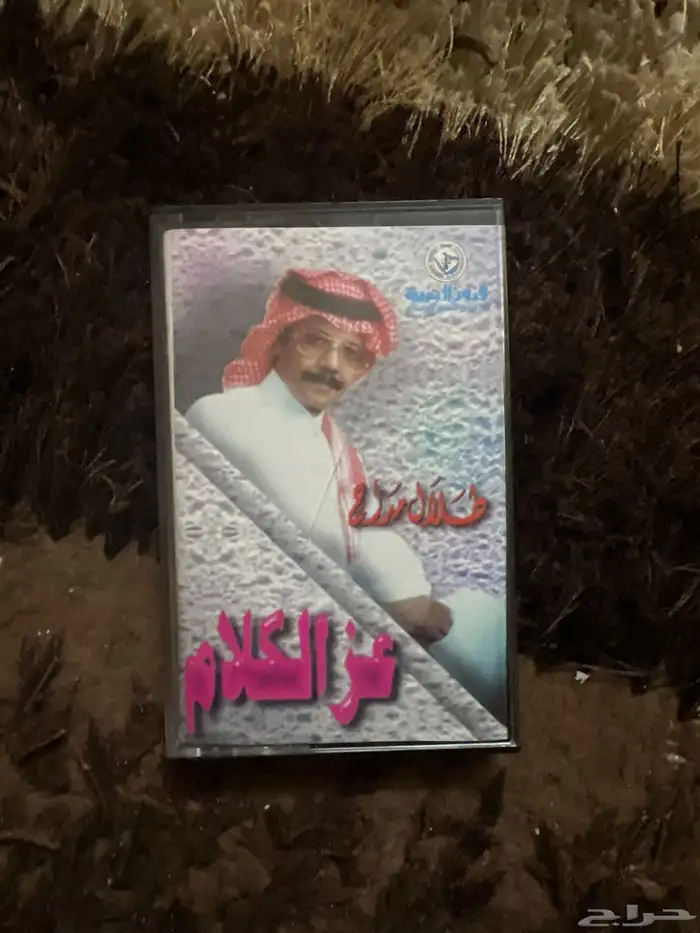 شريط كاسيت طلال مداح عز الكلام 0