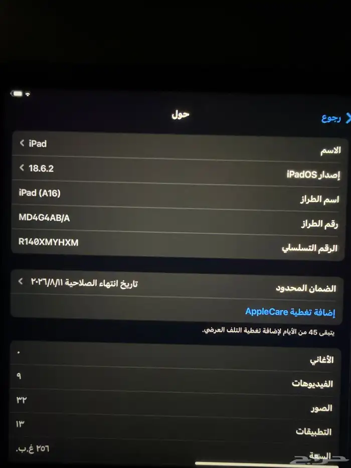 آيباد أبل الجيل 11 انش 256 جيجا A16رام 6