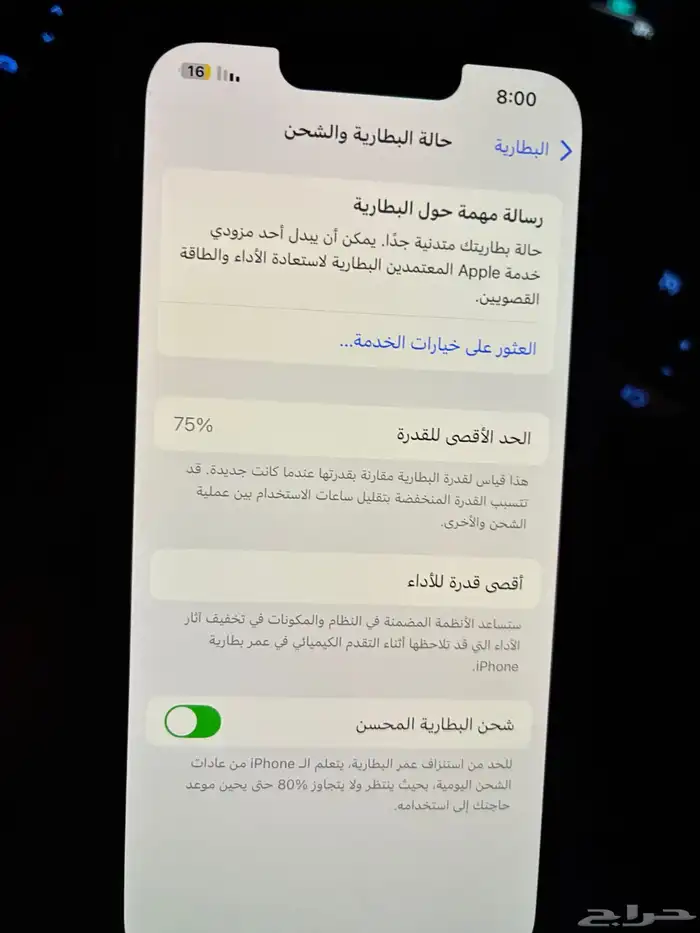 جوال ايفون 13 برو 256 قيقا 8