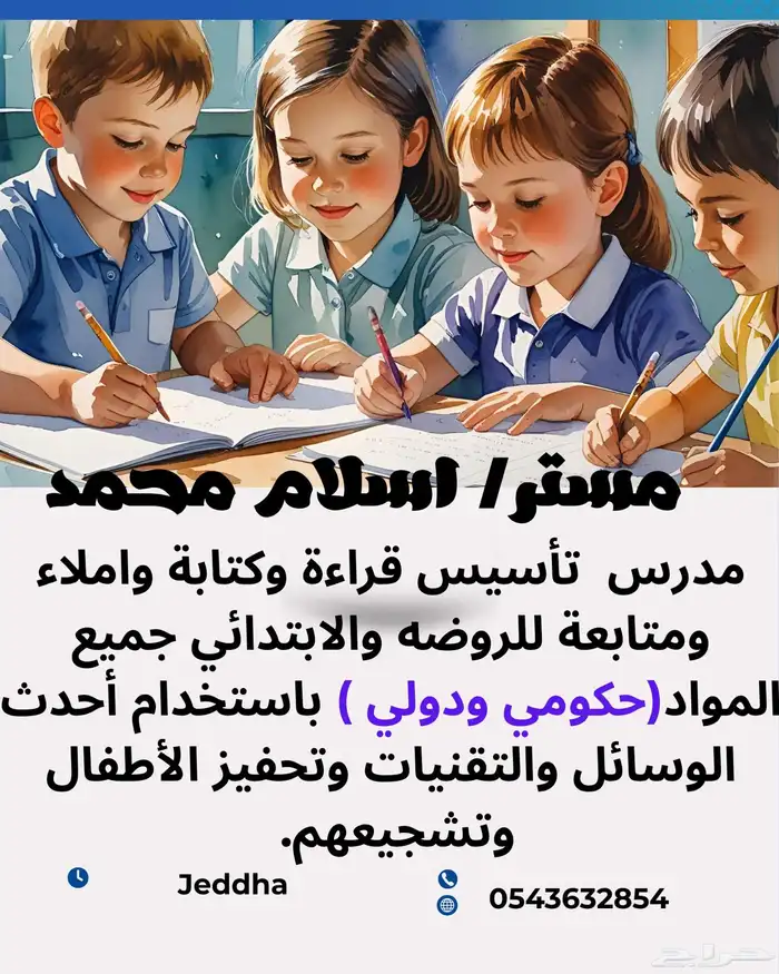 مدرس متابعه انترناشونال وحكومي 0