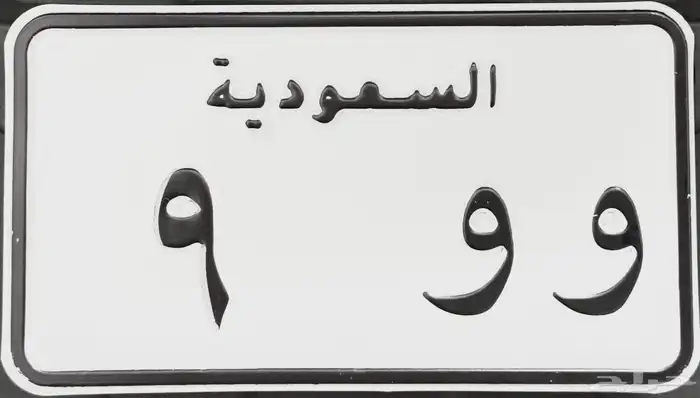 لوحة دباب مميزة 2