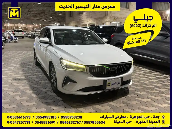 جيلى ام جراند 2023 0