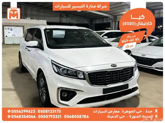كيا كارنيفال ابيض 2020 ديزل بطاقة جمركية وارد كوريا 0