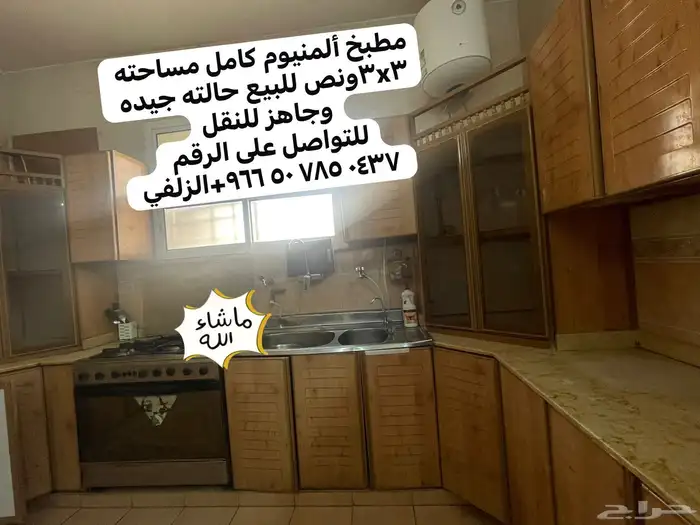 مطبخ 3 3 مفكوك وجاهز بالزلفي 2