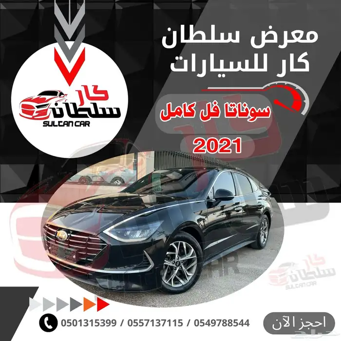 هونداي سوناتا 2021فل كامل 0