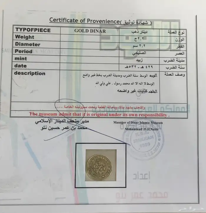 عملة نادرة دينار ذهب سنة الضرب 429 ه - 532 ه 0