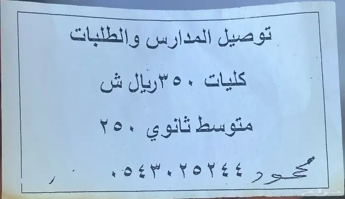 توصيل كليات ومدارس 1