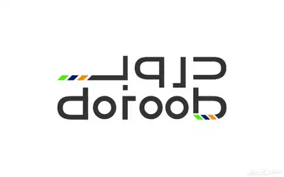 انجاز دورات دروب باسرع وقت ممكن السعر 5 ريال فقط 0