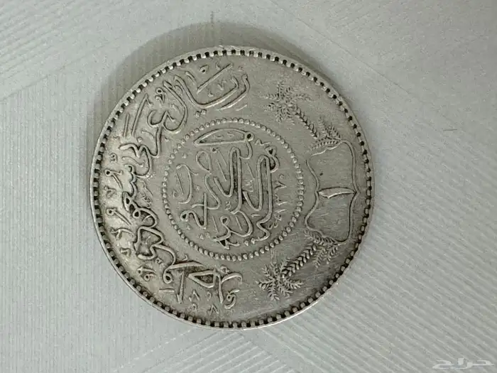 ريال الملك عبد العزيز ال سعود الله يرحمه 1