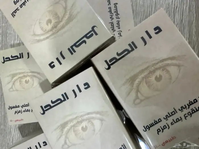 كحل اثمد مغربي 10