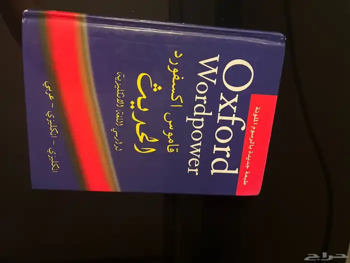 معجم لغة انجليزية 0