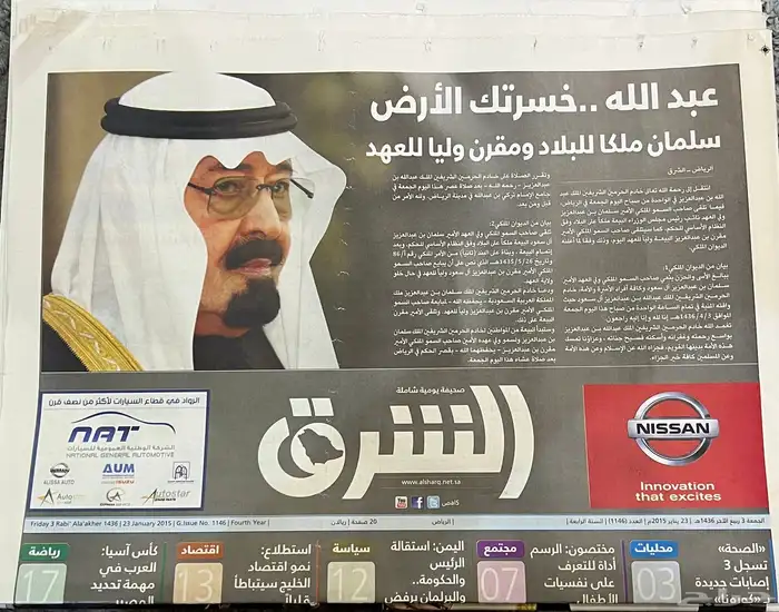 جرايد وفاة الملك عبدالله ..جريدة صحف مجلات جرائد قديمة تراث 3