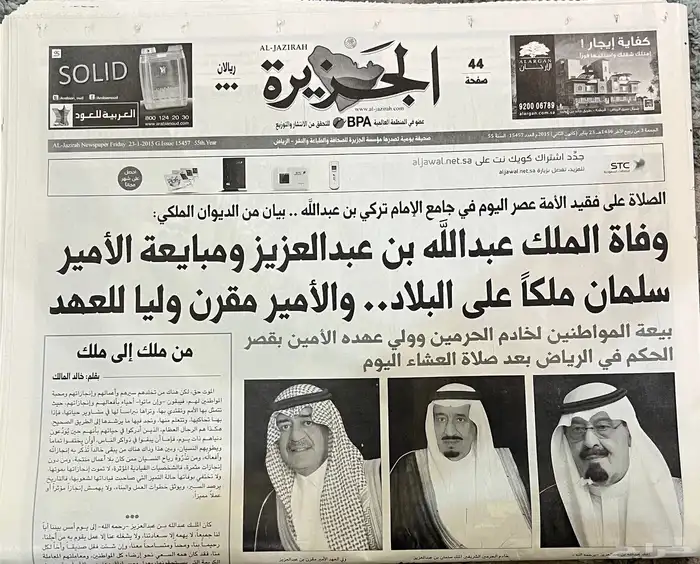 جرايد وفاة الملك عبدالله ..جريدة صحف مجلات جرائد قديمة تراث 0
