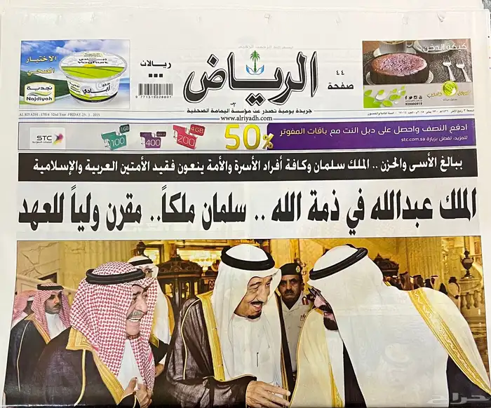 جرايد وفاة الملك عبدالله ..جريدة صحف مجلات جرائد قديمة تراث 2
