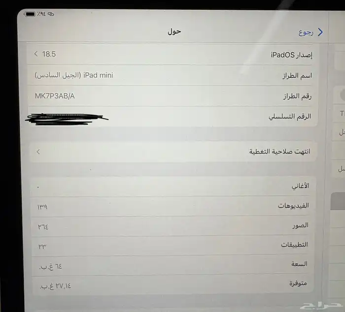 آيباد ميني الجيل السادس أخو الجديد فضي 4