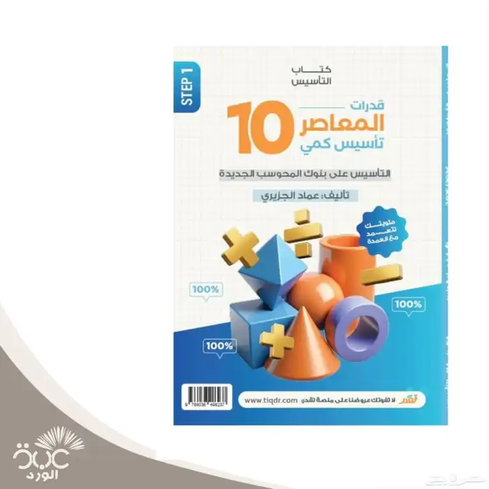المعاصر 10 تأسيس كمى و بنك المحوسب و مراجعة ليلة الامتحان 0