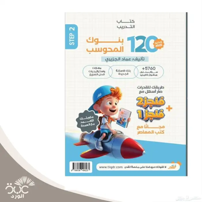 المعاصر 10 تأسيس كمى و بنك المحوسب و مراجعة ليلة الامتحان 1