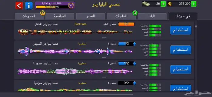 حساب بلياردو قوي من ناحيه عصا 3