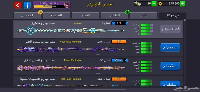 حساب بلياردو قوي من ناحيه عصا 2