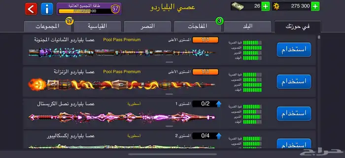 حساب بلياردو قوي من ناحيه عصا 4