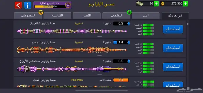 حساب بلياردو قوي من ناحيه عصا 1