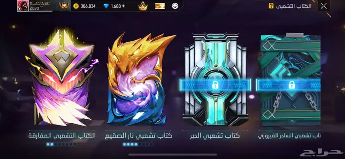 حساب فري فاير للبيع او البدل 2