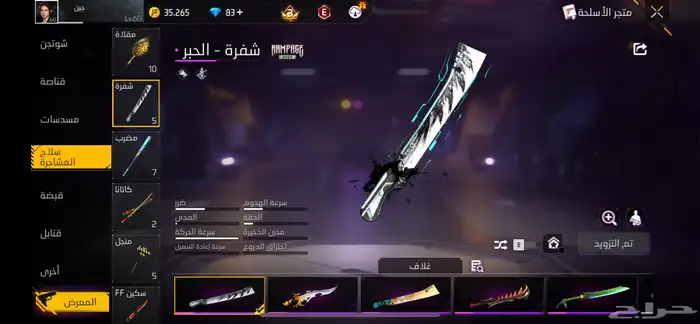 حساب فري فاير مميز للتبديل مع كود موبايل أو للبيع 13