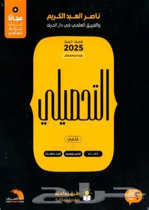 هل تطمح لتحقيق درجة نهائية في اختبار التحصيلي 2