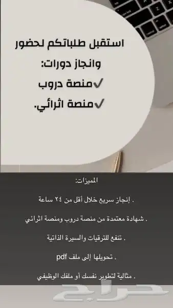 دورات تدريبية اثرائي ودروب 0