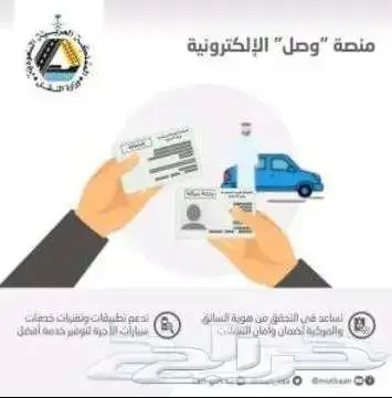 جهاز تتبع وكرت التشغيل و ربط مع وصل هيئة النقل 0