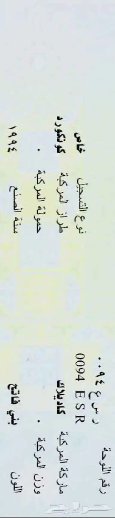 لعشاق الكلاسيك -كاديلاك -كنكورد-1994 index