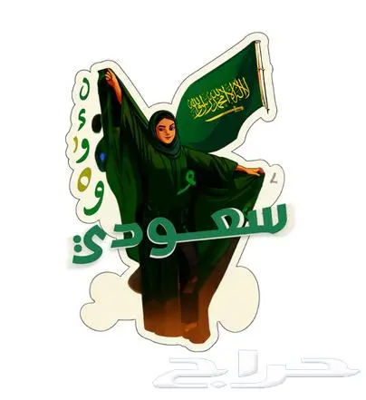 مصميم صور واعلانات وعروض لليوم الوطني باسعار رمزية 5