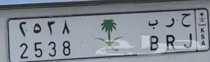 لوحة مميزة لقبيلة حرب 0