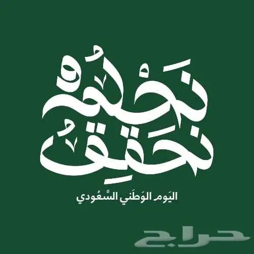 تصاميم عروض اليوم الوطني 2