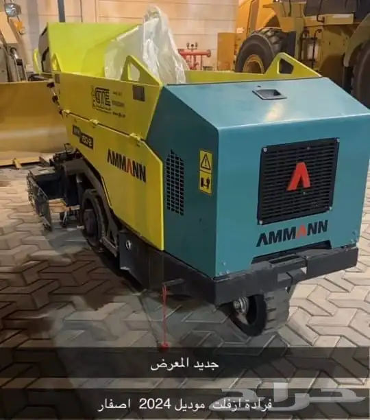 فرادة اسفلت اماان AMMANNجديد 2024 زيرو 0