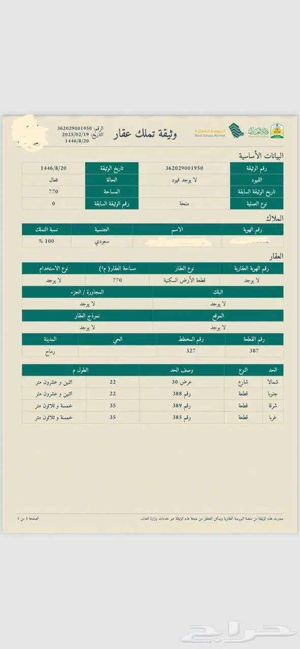 ارض للبيع مساحه 770 متر حي السلام في رماح 0