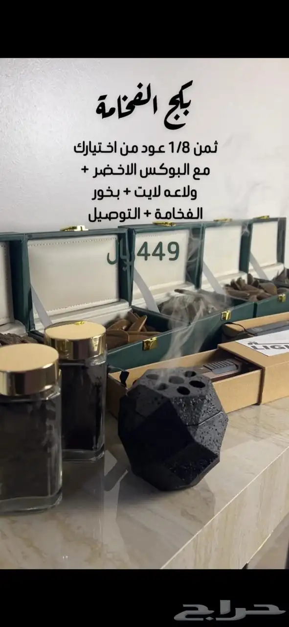 عرض عود الفخامة ) توصيل فوري ) 2