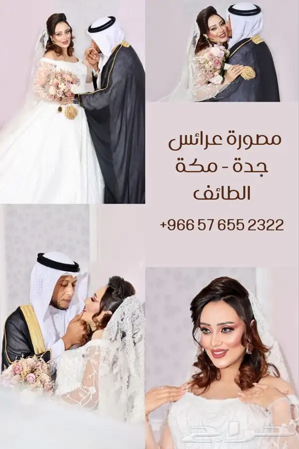 مصورة عرايس .جدة . مكة . الطائف 0