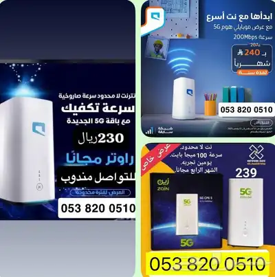 نت مفتوح 5G راوتر مجانا index
