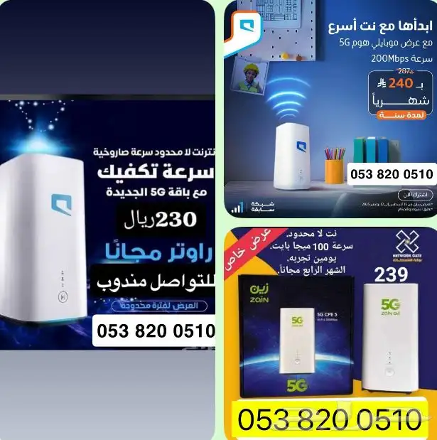 نت مفتوح 5G راوتر مجانا 0