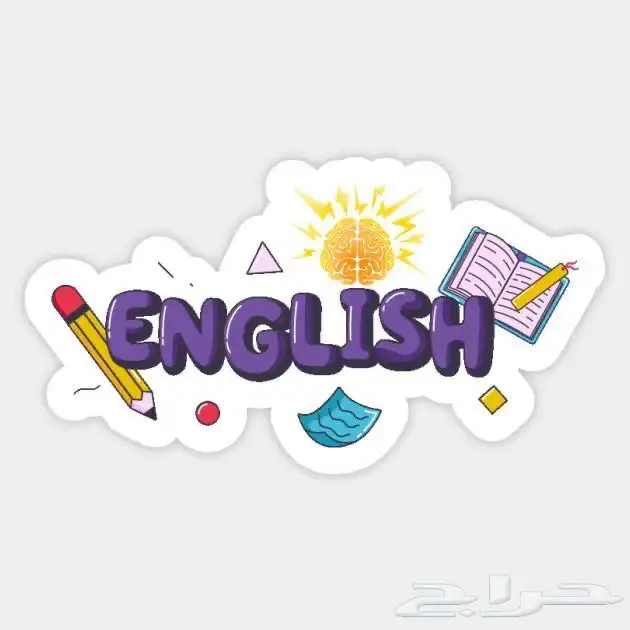 معلمة لغة إنجليزية لجميع المراحل الدراسية. 0